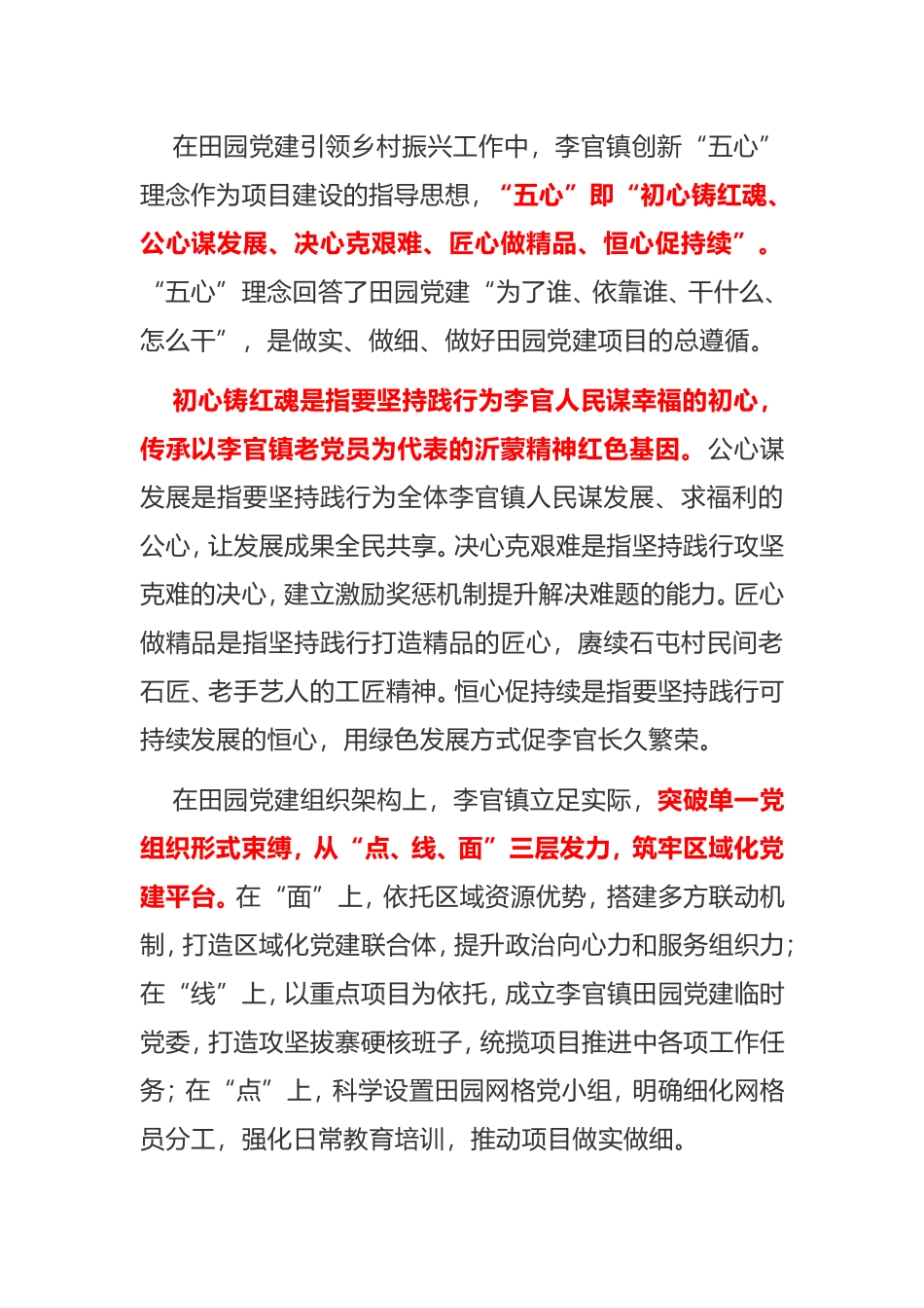 【案例】“田园党建”特色品牌引领乡村振兴_第2页