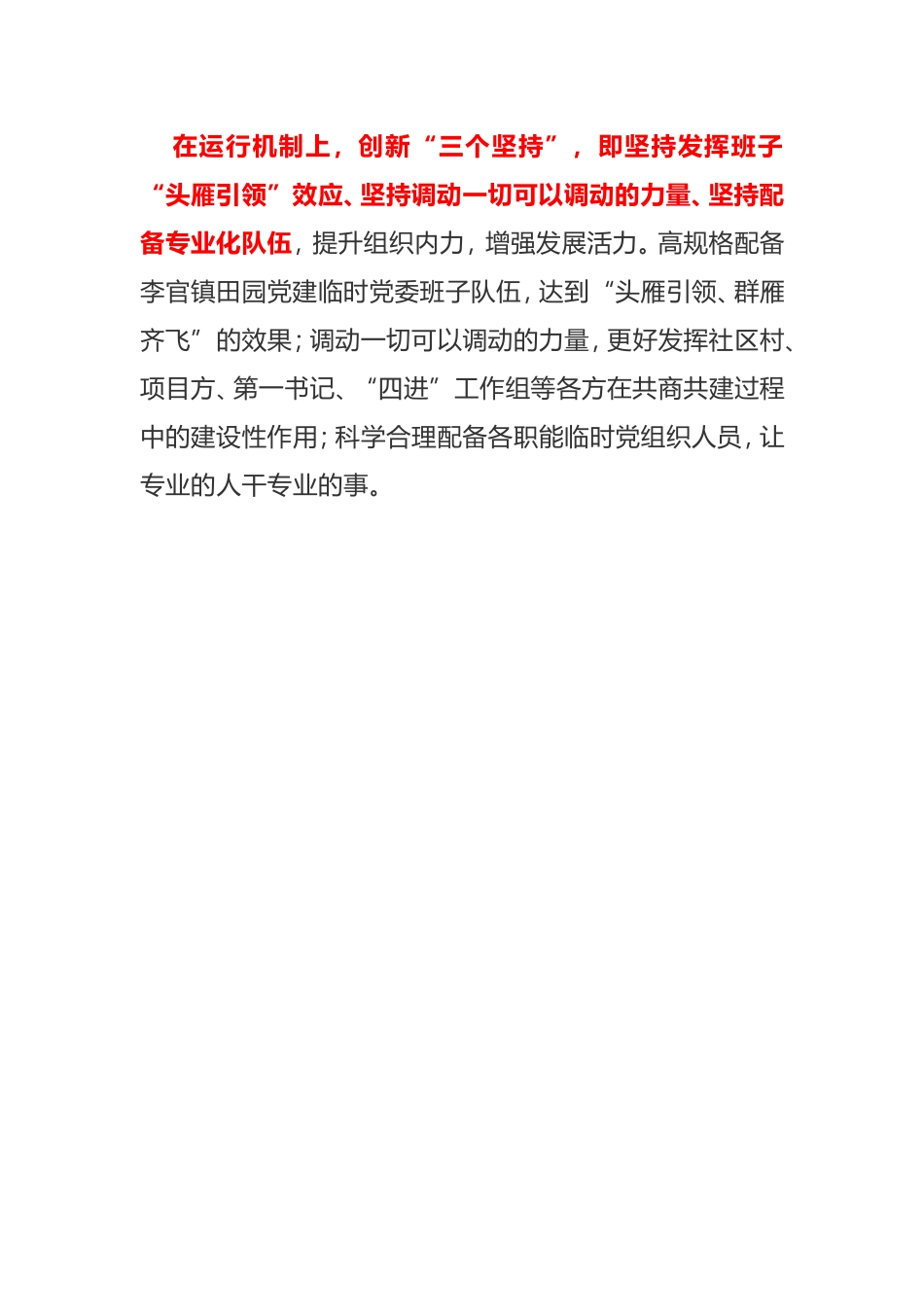 【案例】“田园党建”特色品牌引领乡村振兴_第3页