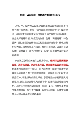 【案例】“田园党建”特色品牌引领乡村振兴
