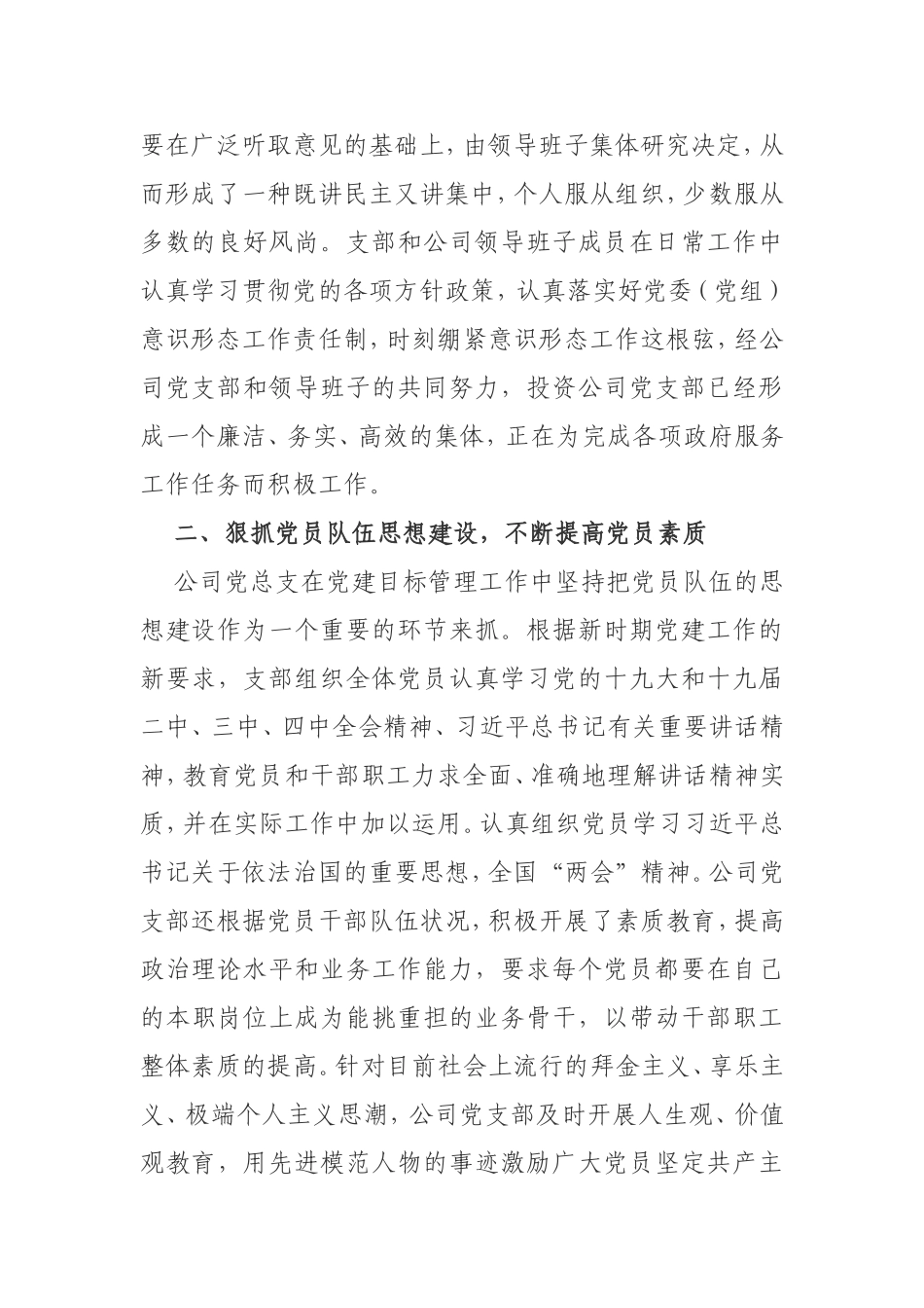 2020年党支部党建工作总结_第2页