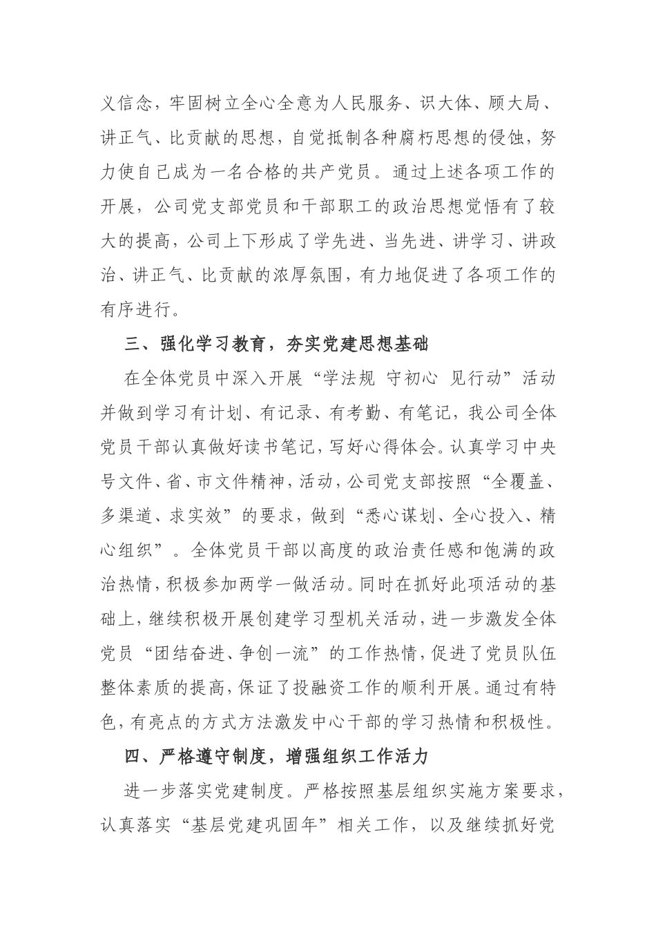 2020年党支部党建工作总结_第3页