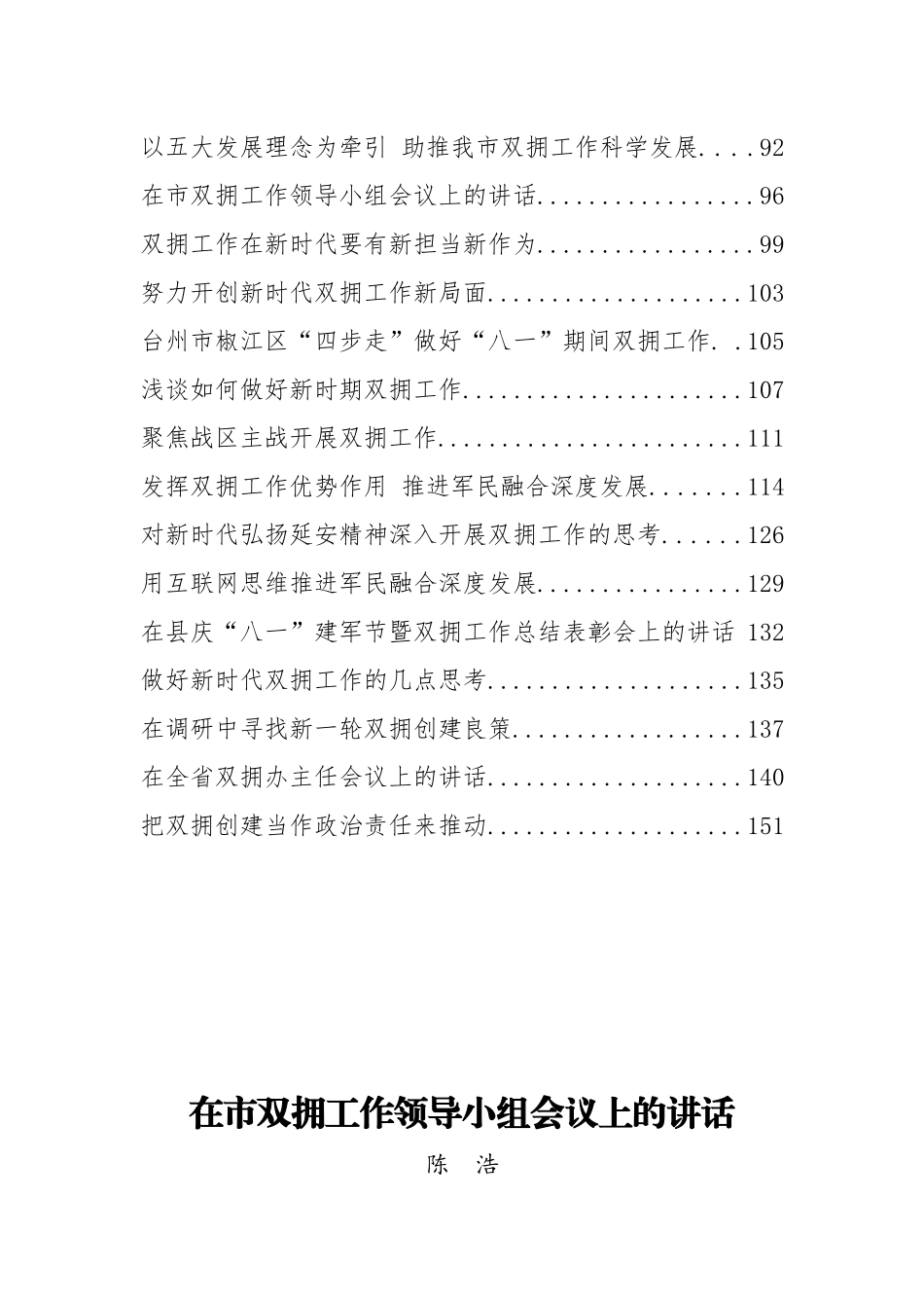 30篇双拥工作讲话汇编_第2页