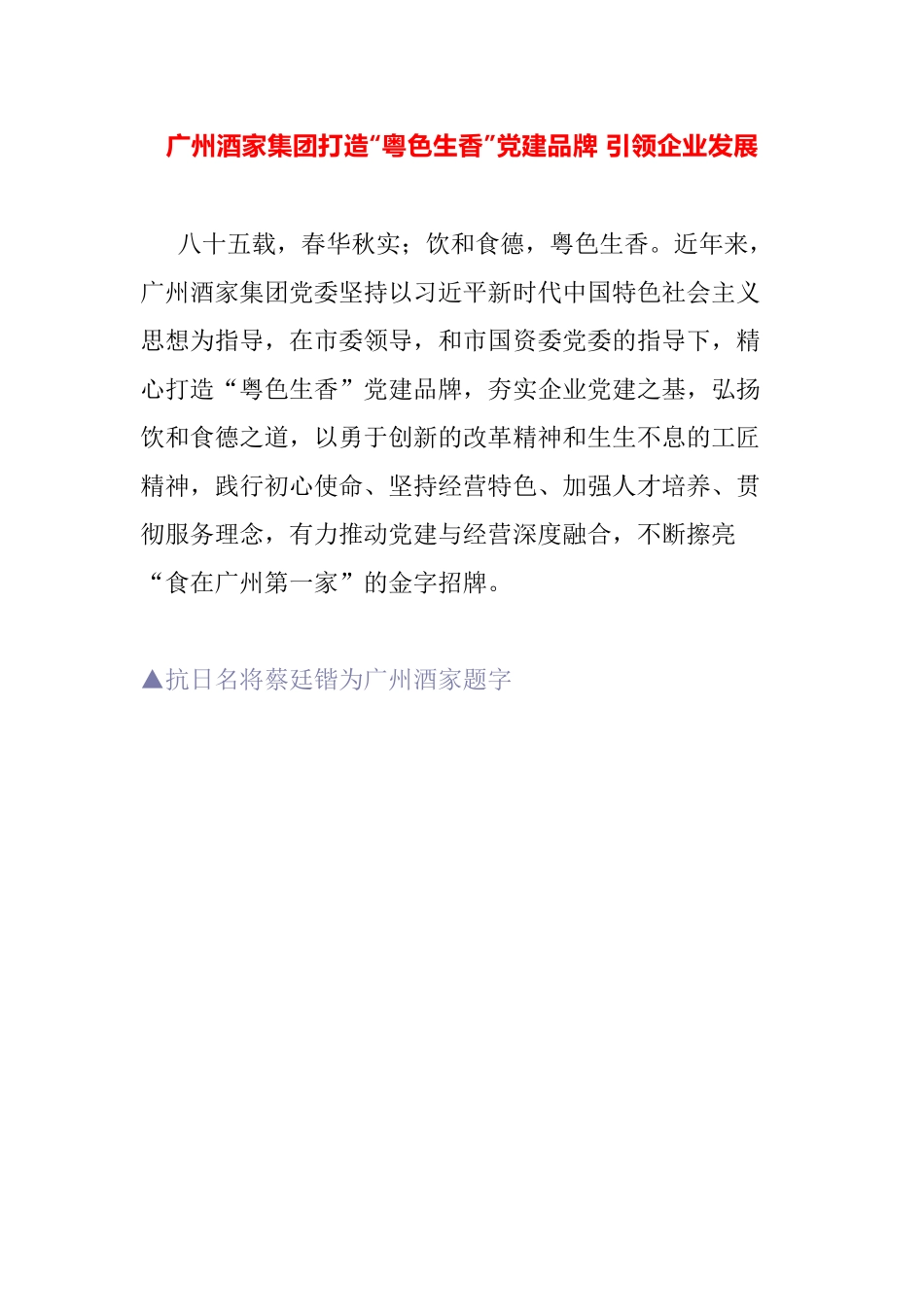 【案例】“粤色生香”党建品牌_第1页