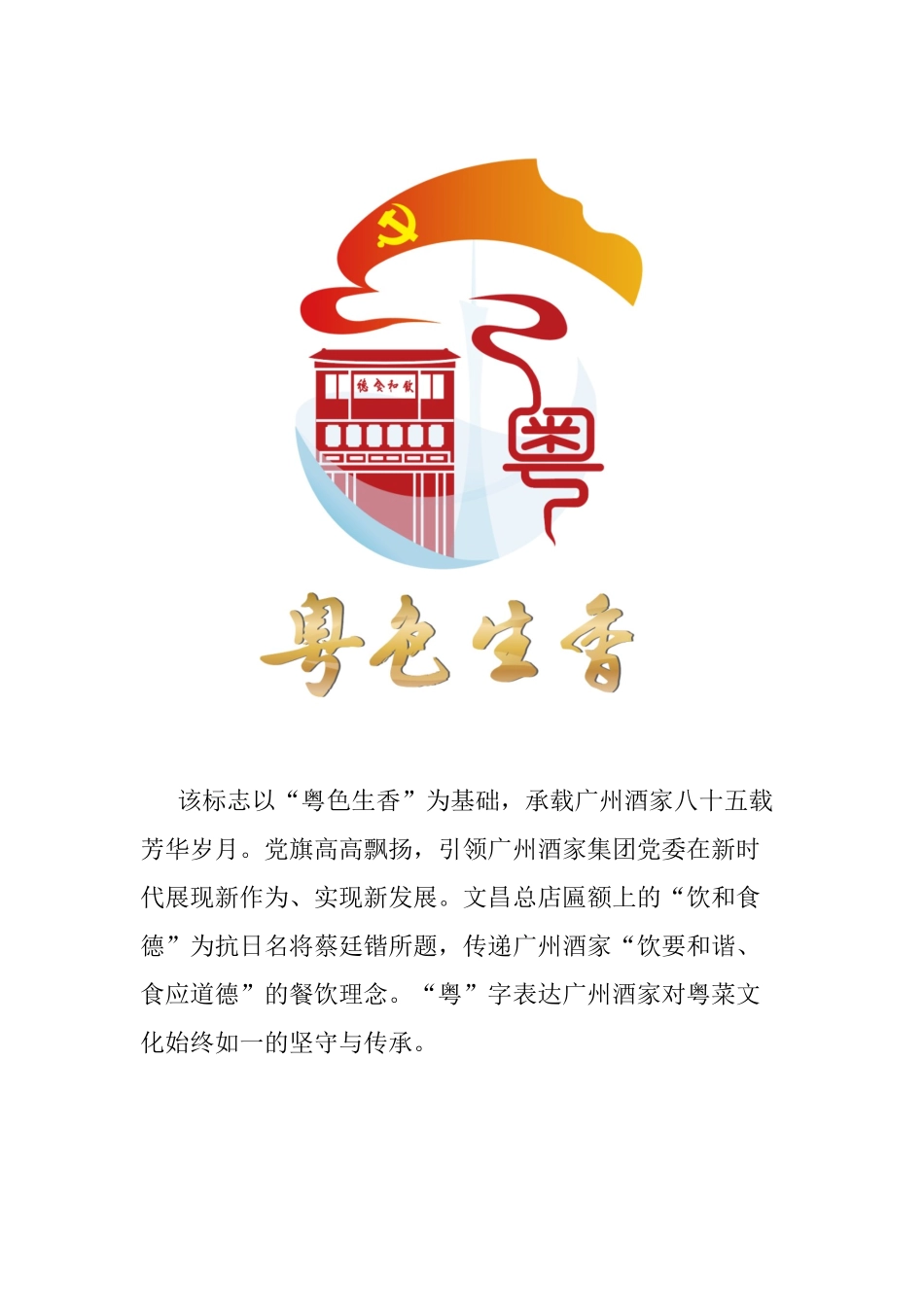 【案例】“粤色生香”党建品牌_第2页