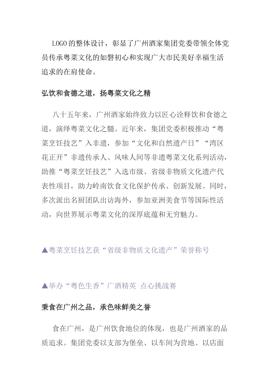 【案例】“粤色生香”党建品牌_第3页