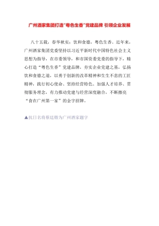 【案例】“粤色生香”党建品牌