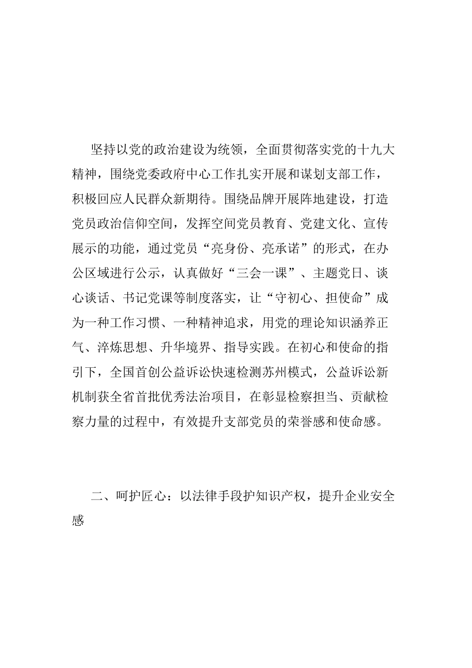 【案例】“知心行益”党建品牌_第2页