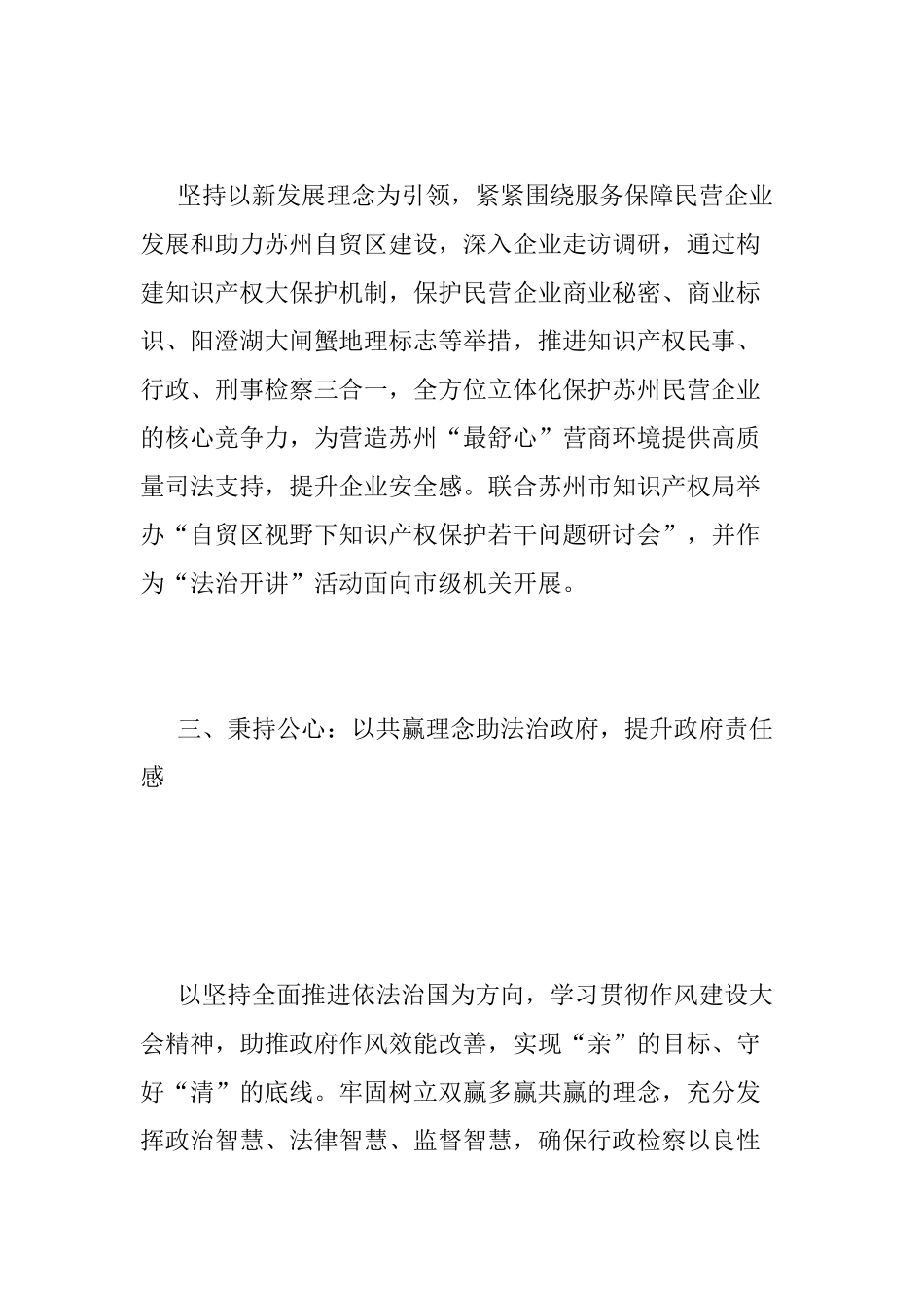 【案例】“知心行益”党建品牌_第3页