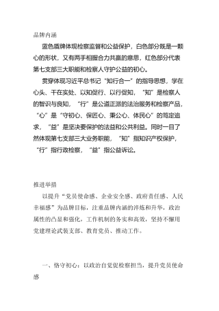 【案例】“知心行益”党建品牌