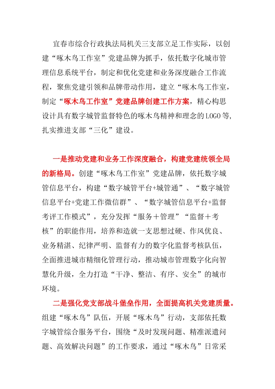 【案例】“啄木鸟工作室”党建品牌_第1页