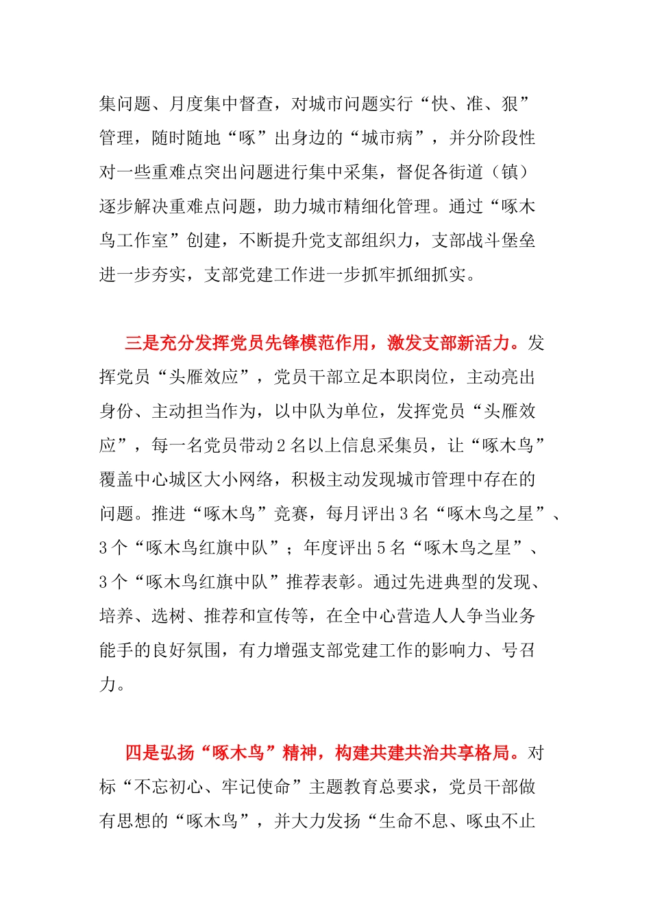 【案例】“啄木鸟工作室”党建品牌_第2页