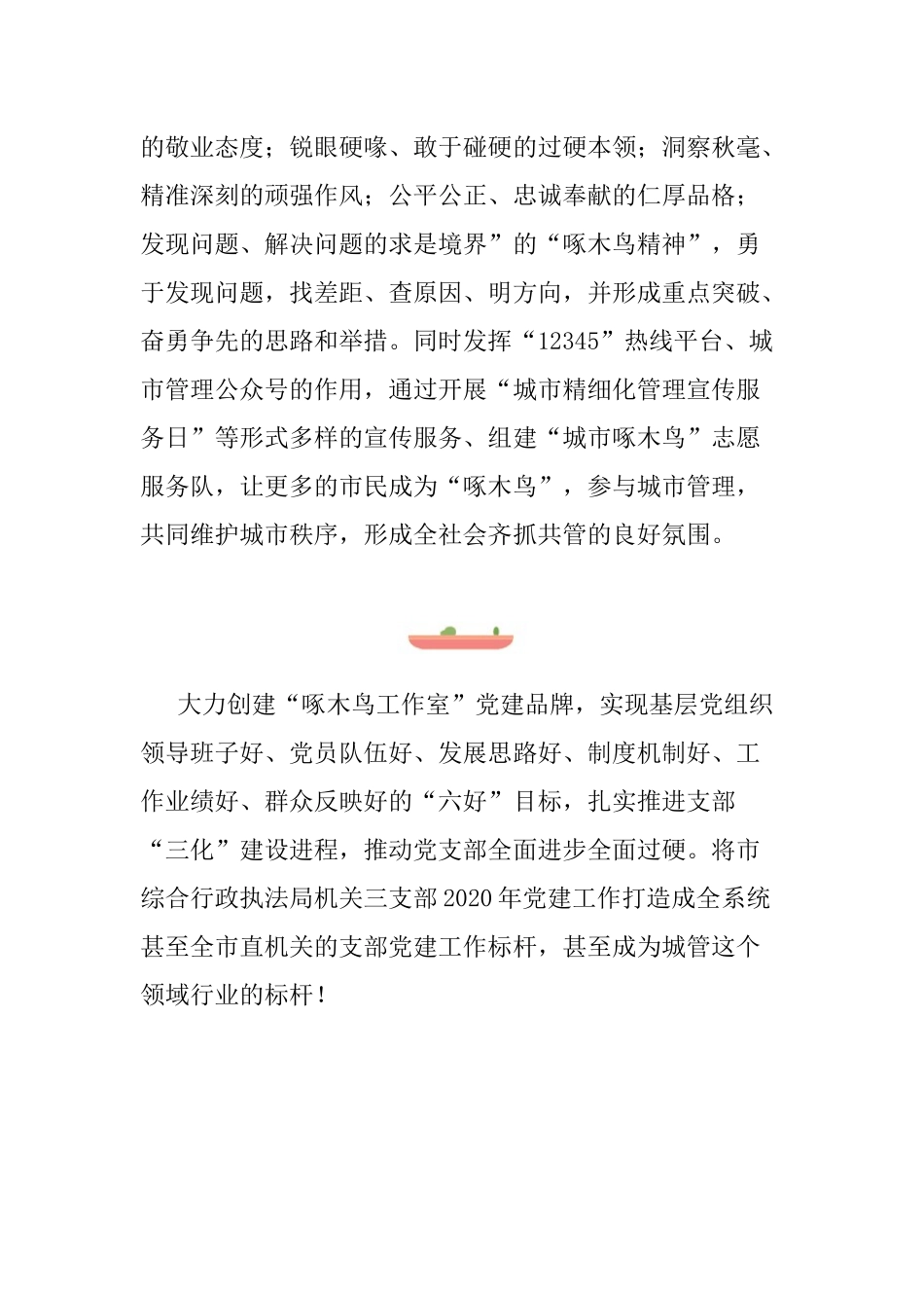 【案例】“啄木鸟工作室”党建品牌_第3页