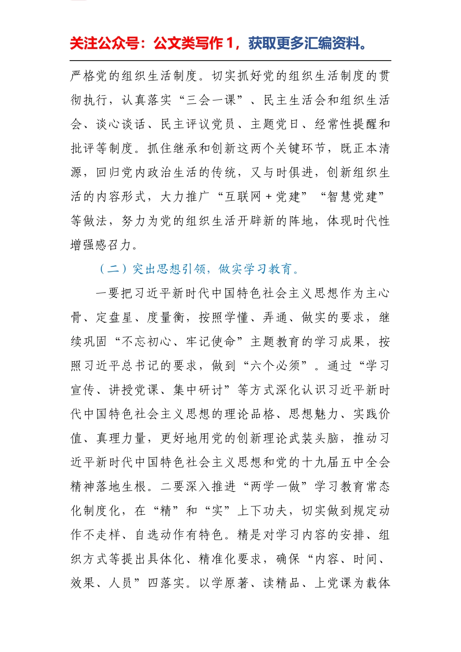 2021年XX社区党委党建工作计划_第2页