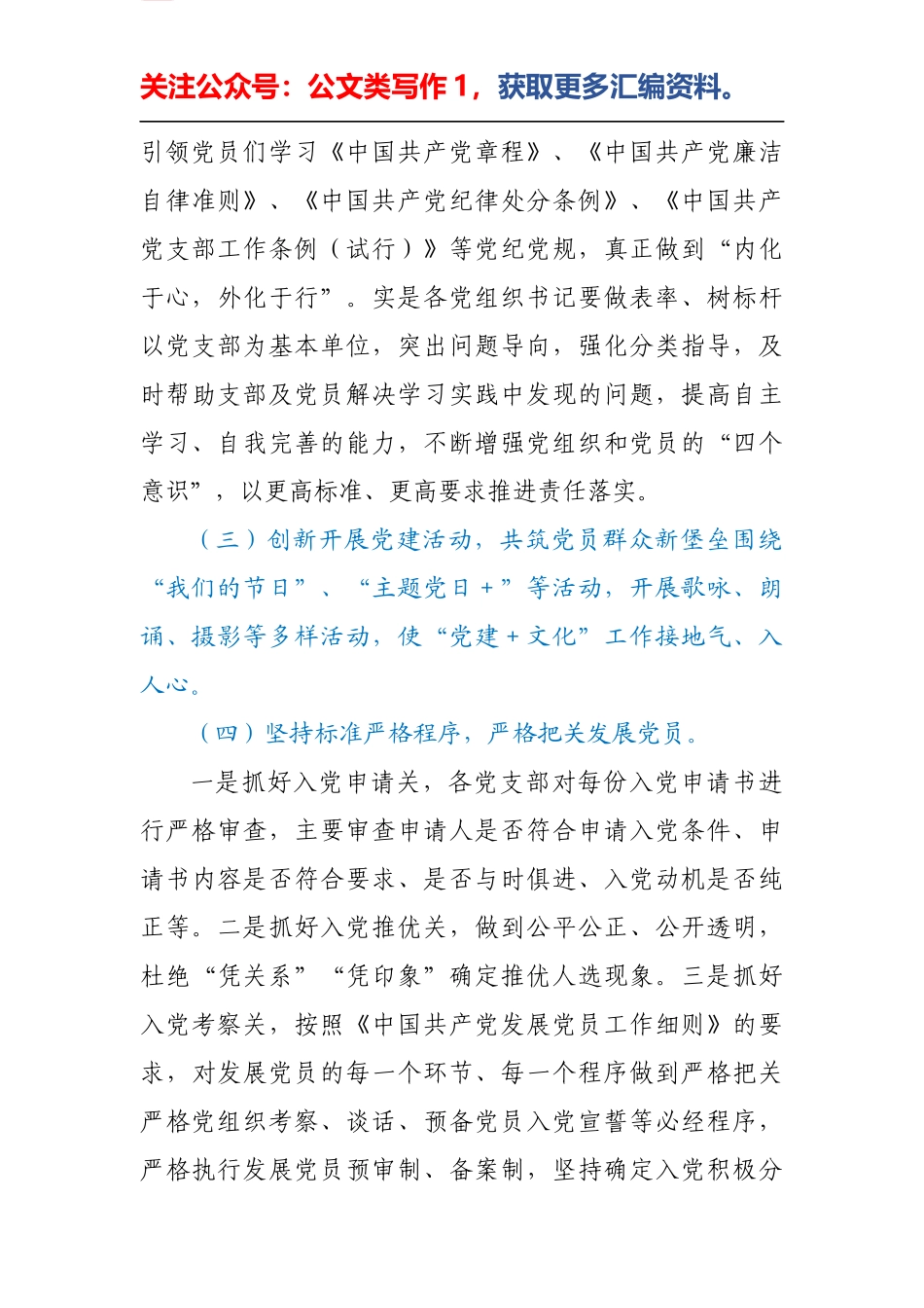 2021年XX社区党委党建工作计划_第3页