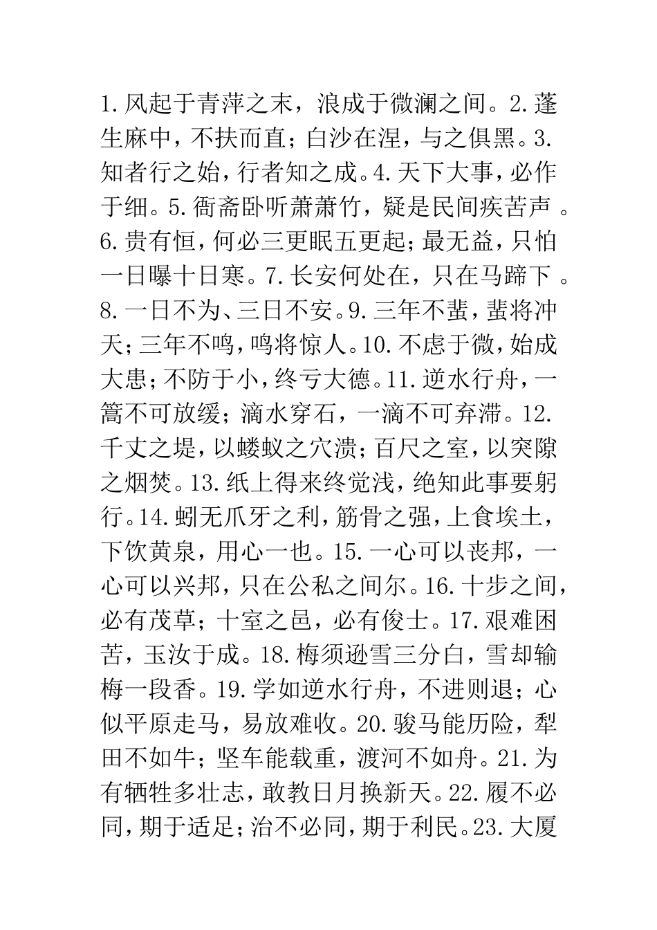 30组公文写作诗词素材（百）_第1页