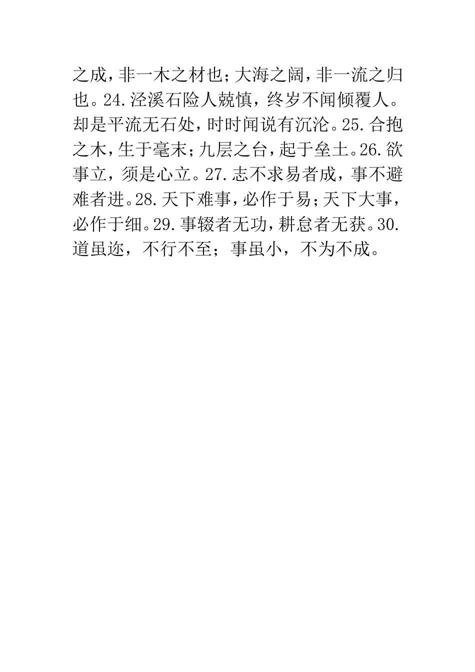 30组公文写作诗词素材（百）_第2页
