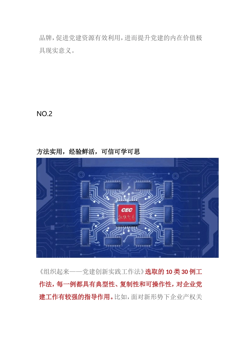 【案例】“组织起来”党建工作法_第3页