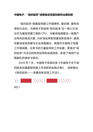 【案例】“组织起来”党建工作法