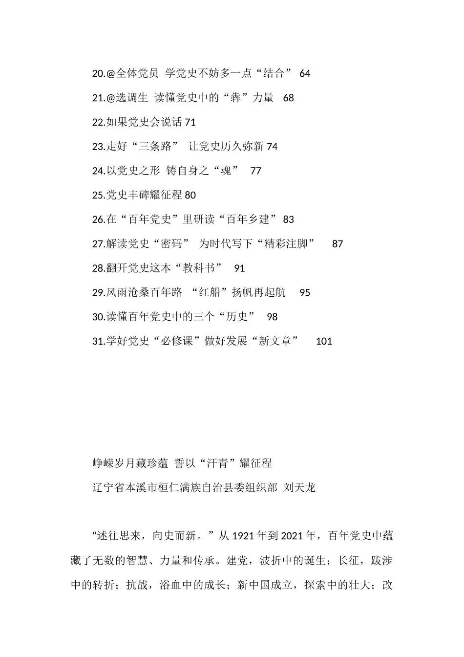 31篇党史学习心得汇编_第2页