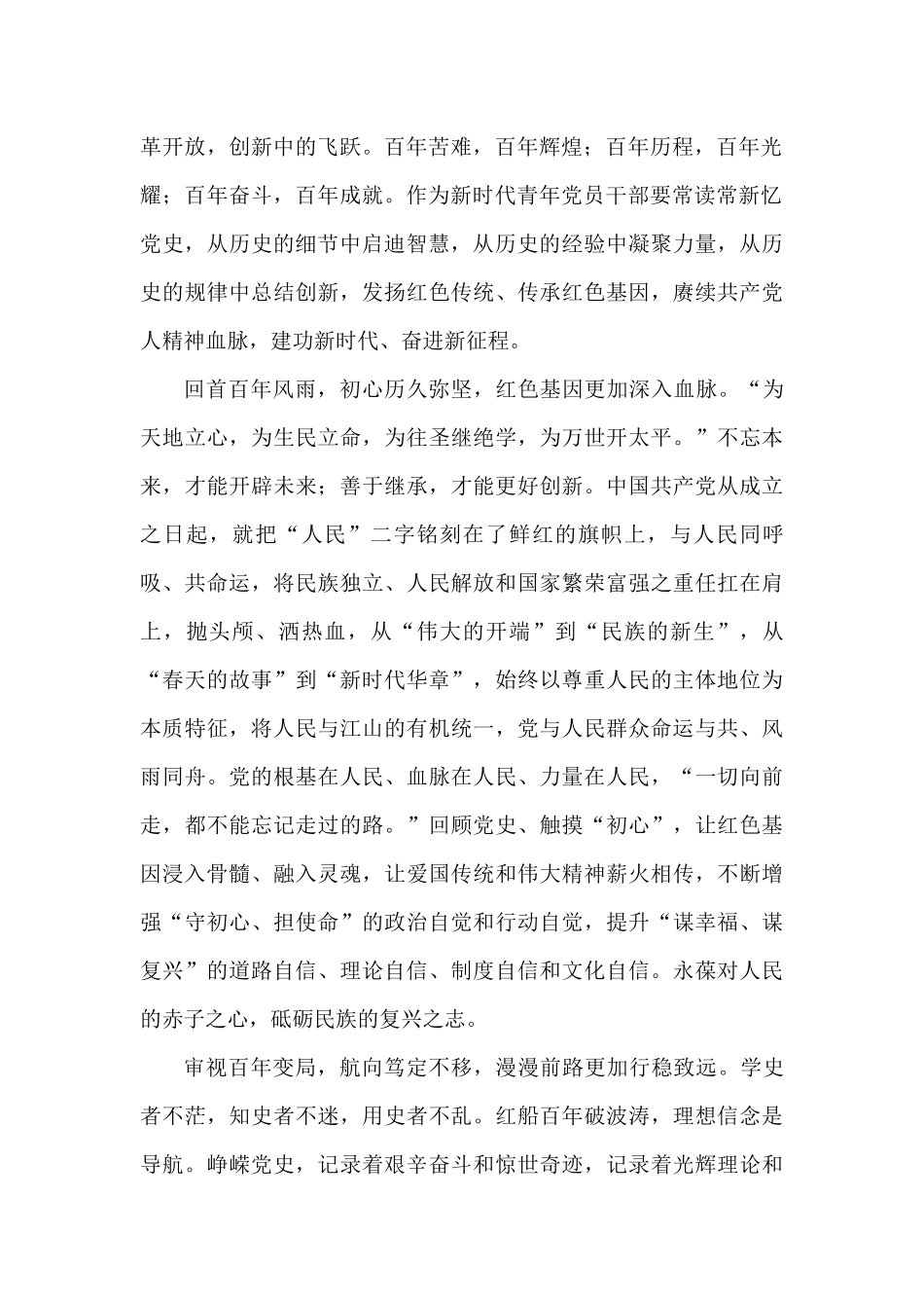 31篇党史学习心得汇编_第3页