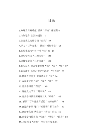31篇党史学习心得汇编