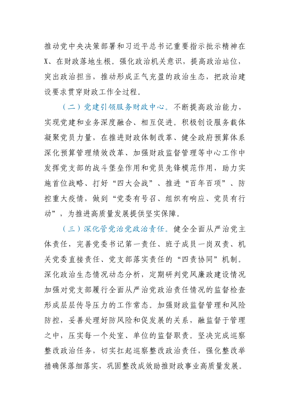 2021年X财政局党建工作要点_第2页
