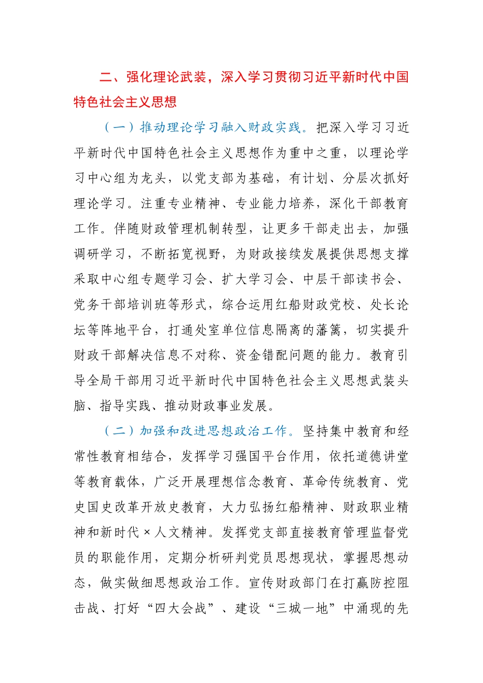 2021年X财政局党建工作要点_第3页