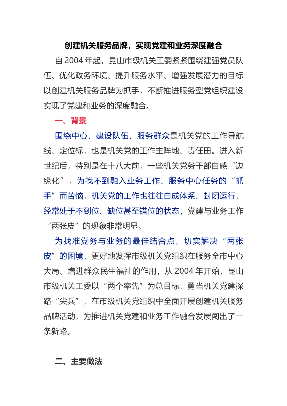 【案例】创建机关服务品牌，实现党建和业务深度融合_第1页