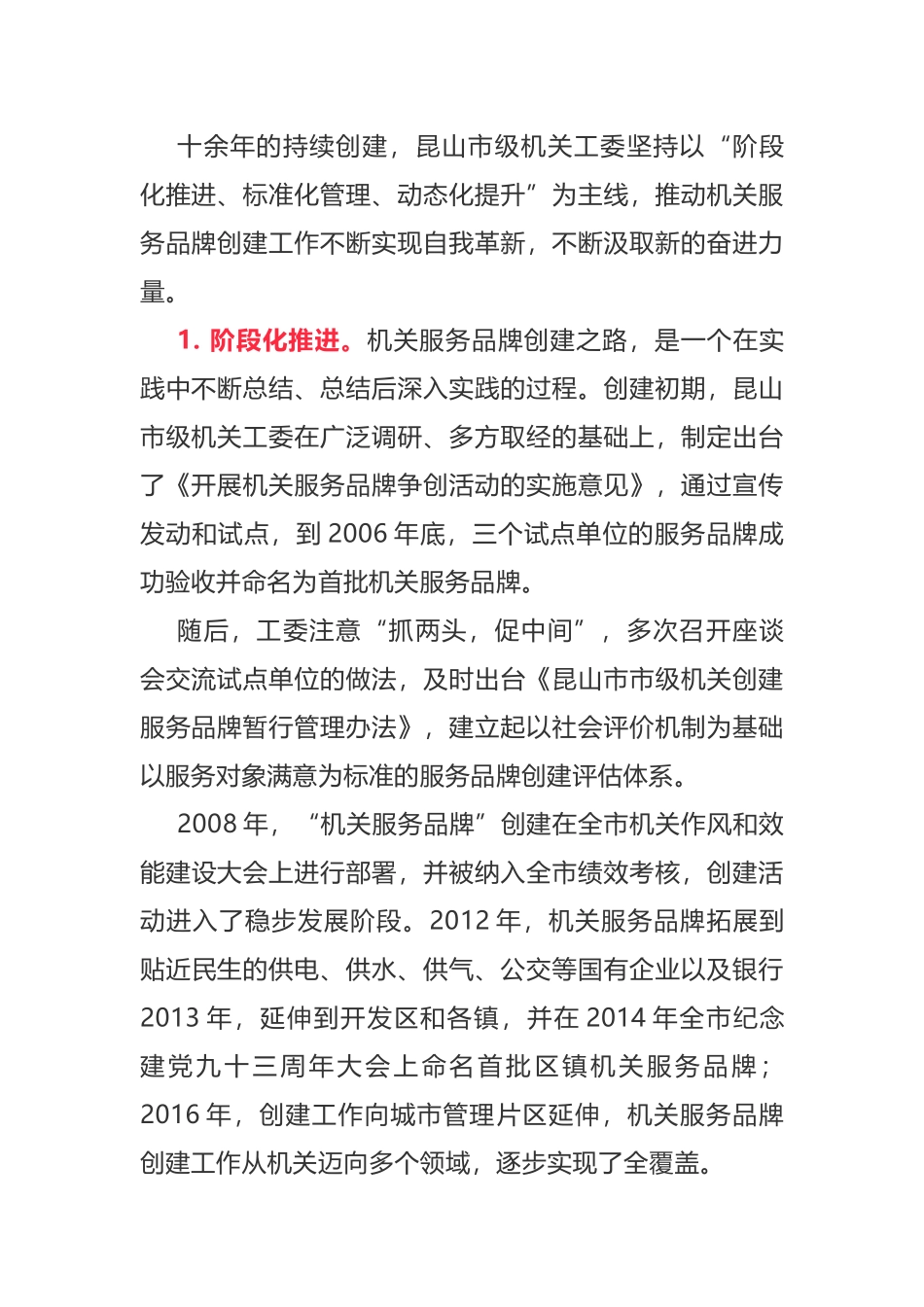 【案例】创建机关服务品牌，实现党建和业务深度融合_第2页