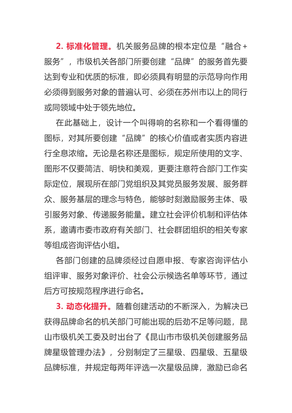 【案例】创建机关服务品牌，实现党建和业务深度融合_第3页