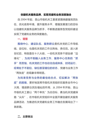 【案例】创建机关服务品牌，实现党建和业务深度融合