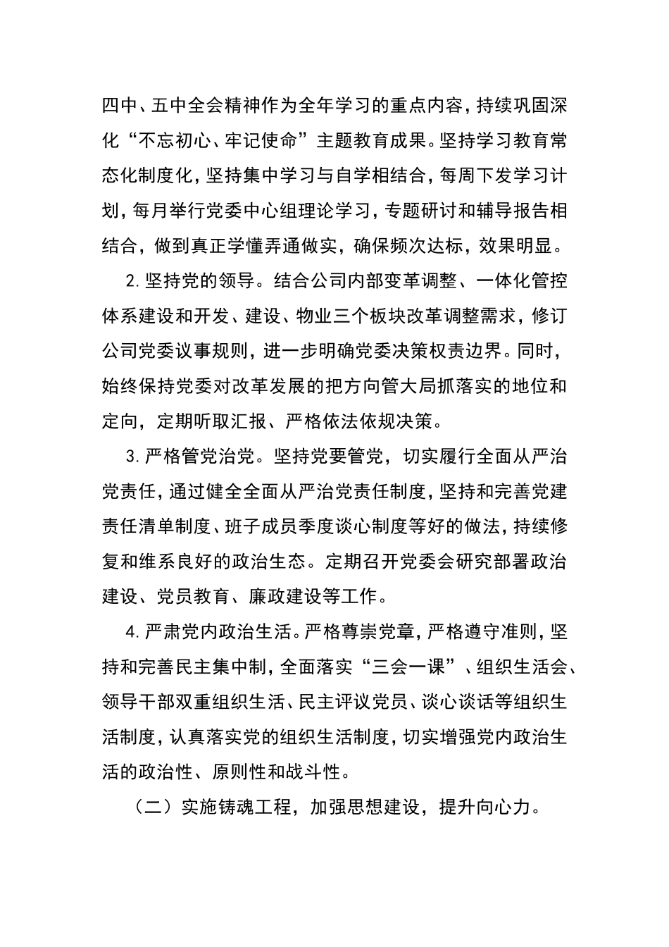 2021年X公司党建工作要点_第2页