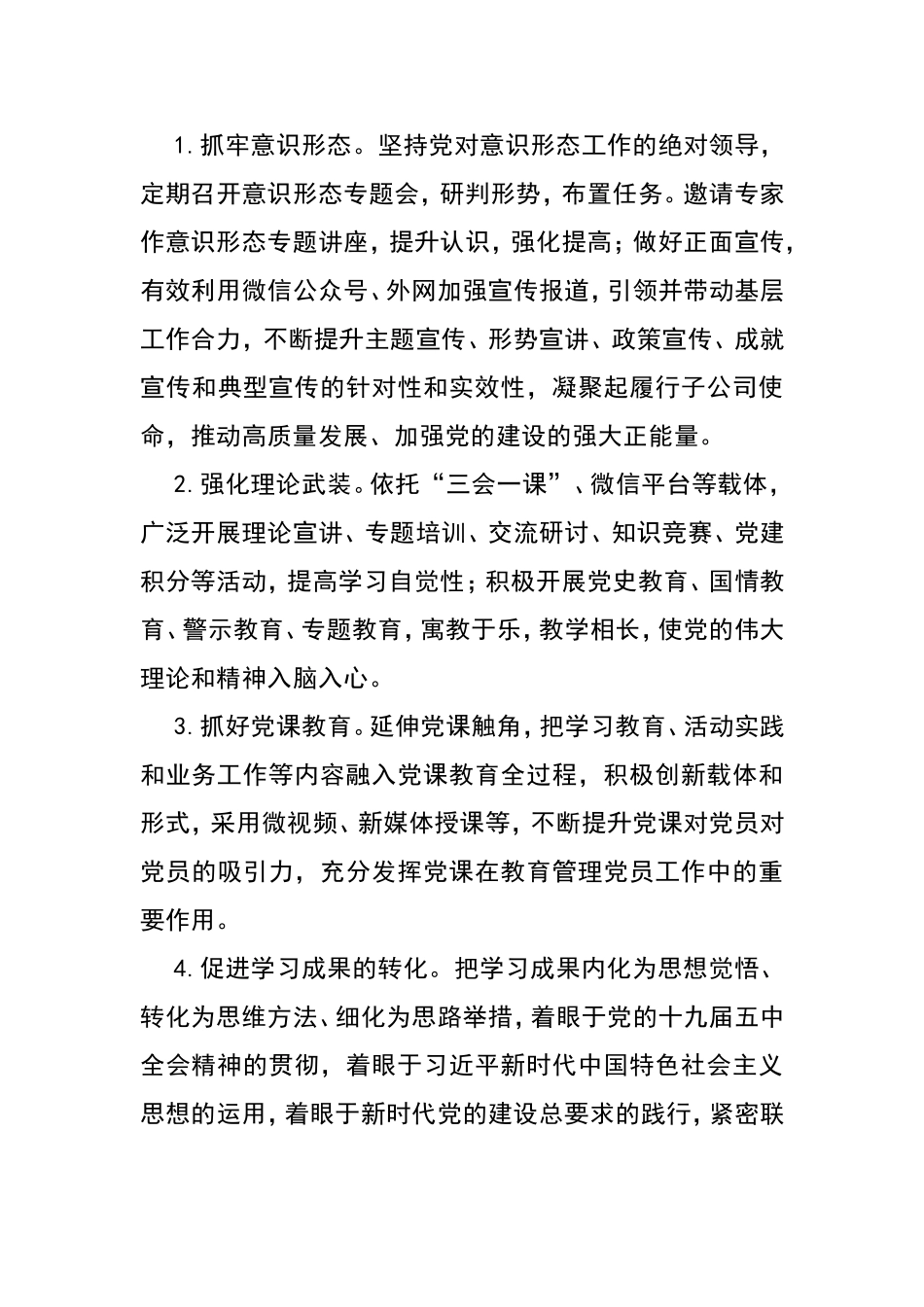 2021年X公司党建工作要点_第3页