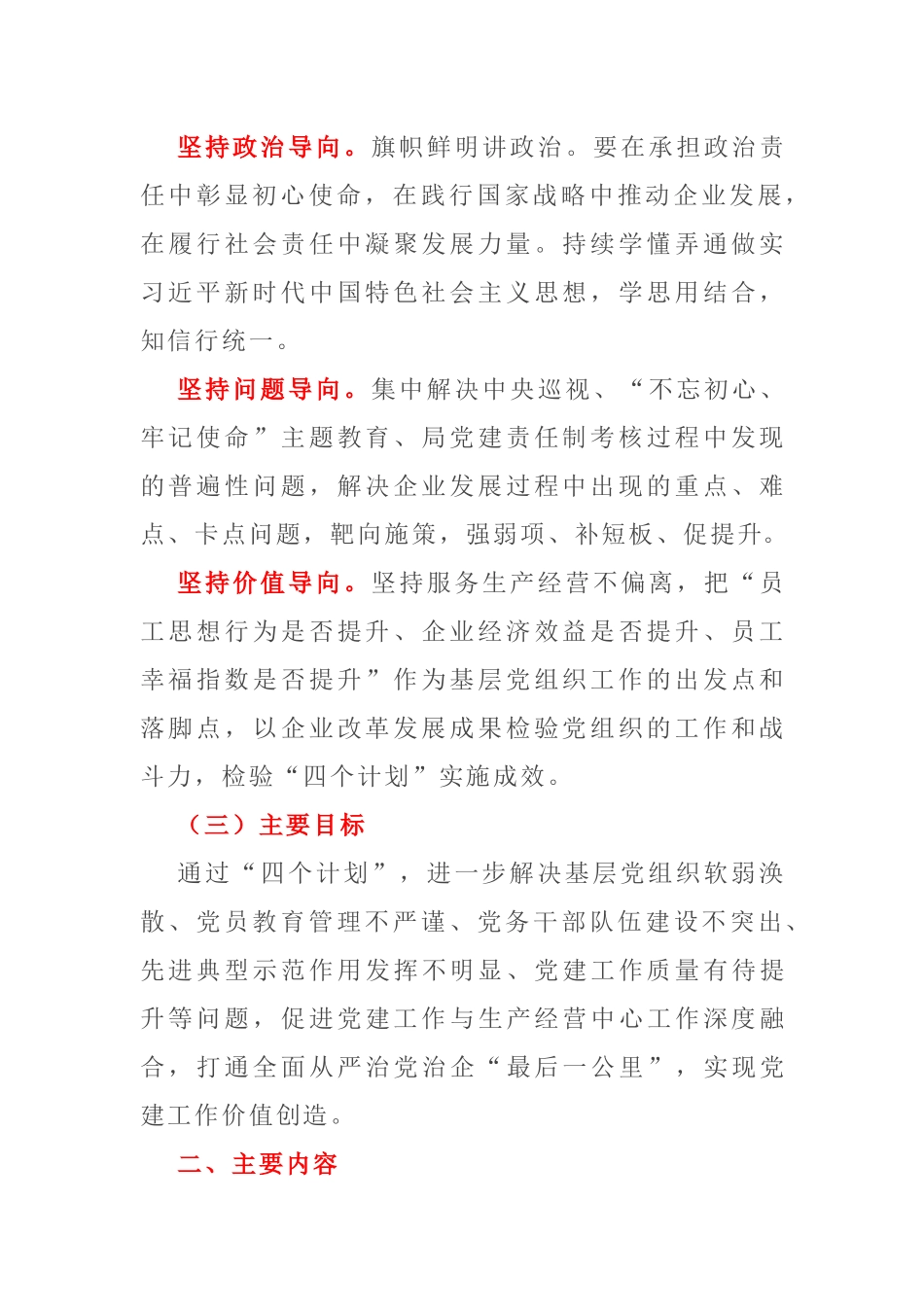 【案例】关于实施党建工作计划的指导意见_第2页