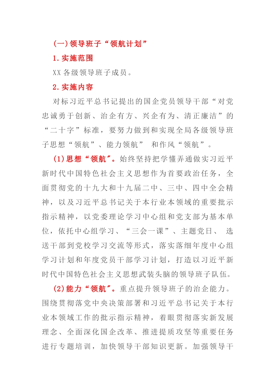 【案例】关于实施党建工作计划的指导意见_第3页