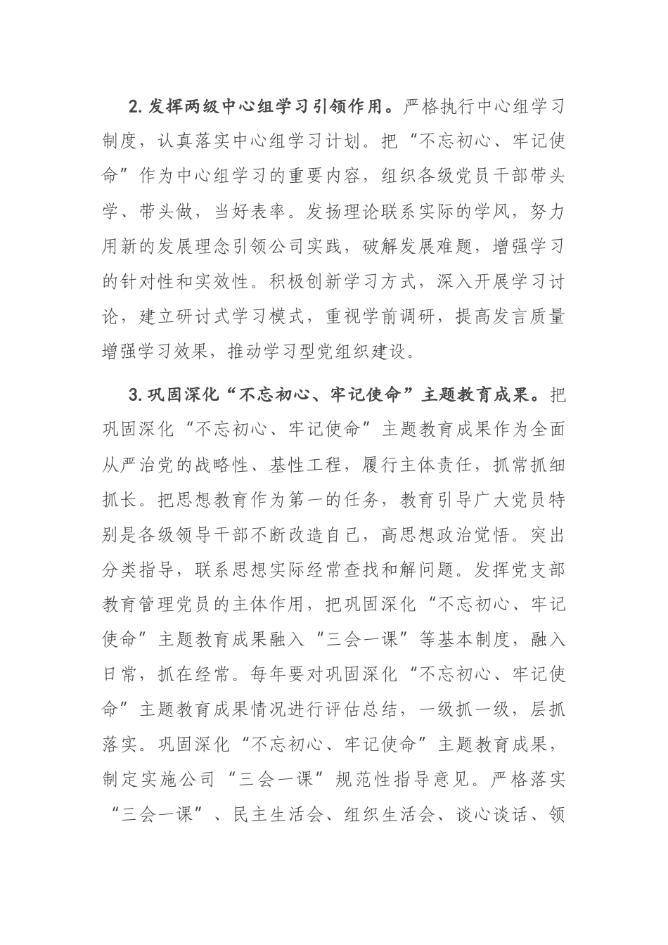 2021年X公司党建思想政治工作要点_第2页