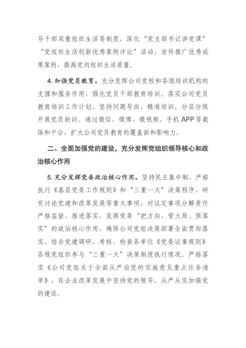 2021年X公司党建思想政治工作要点_第3页