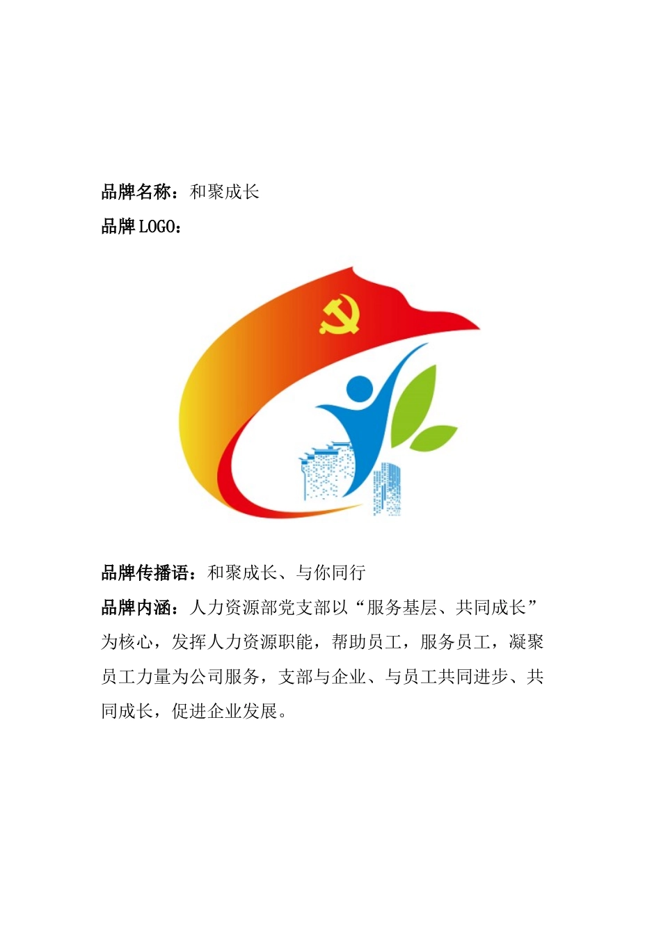 【案例】合肥移动各支部党建品牌_第2页