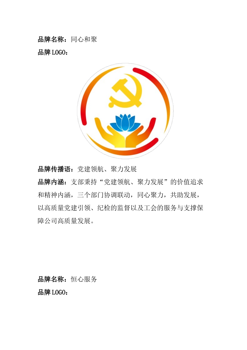 【案例】合肥移动各支部党建品牌_第3页