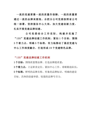【案例】合肥移动各支部党建品牌