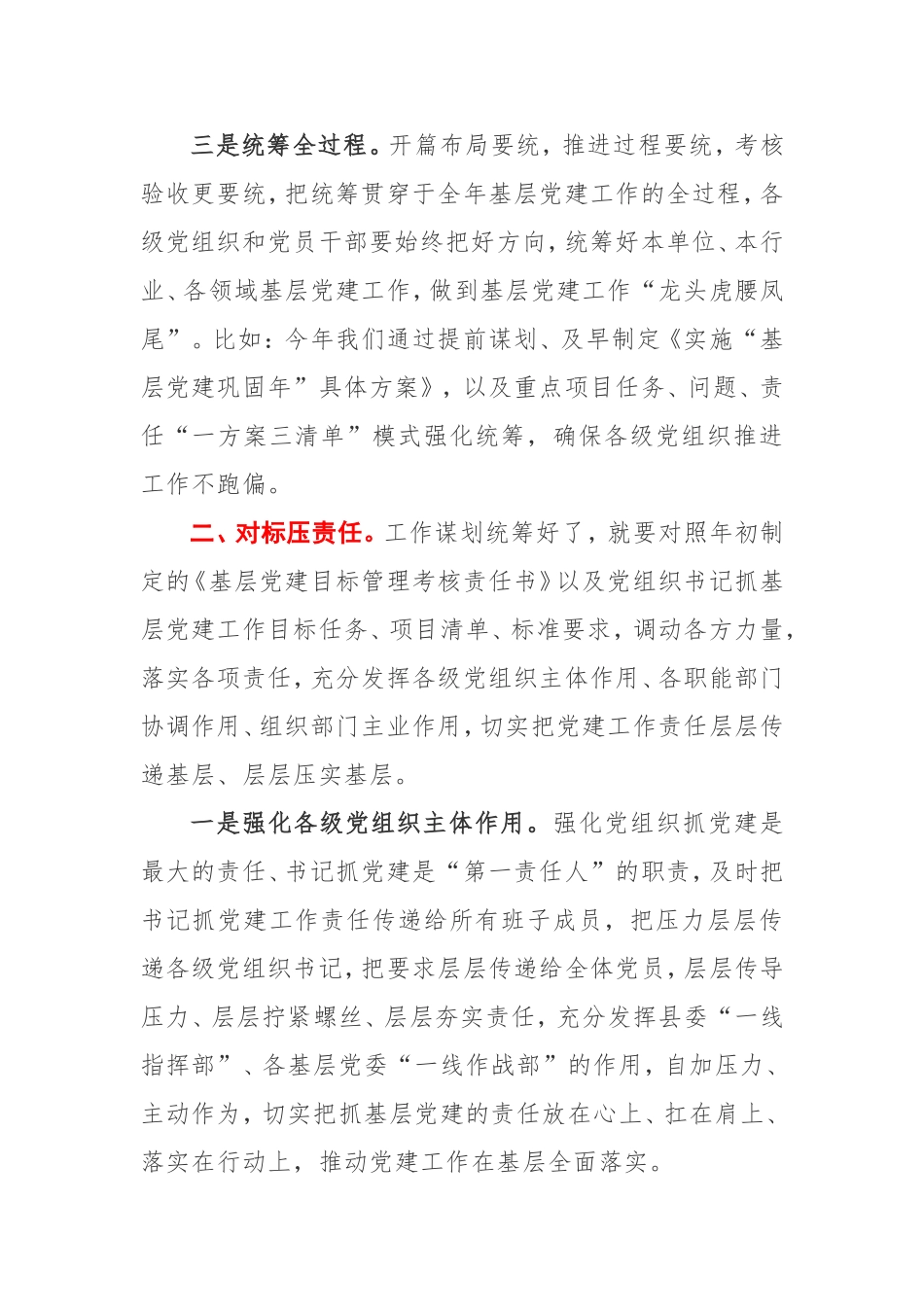 【案例】基层党建工作汇报材料_第2页