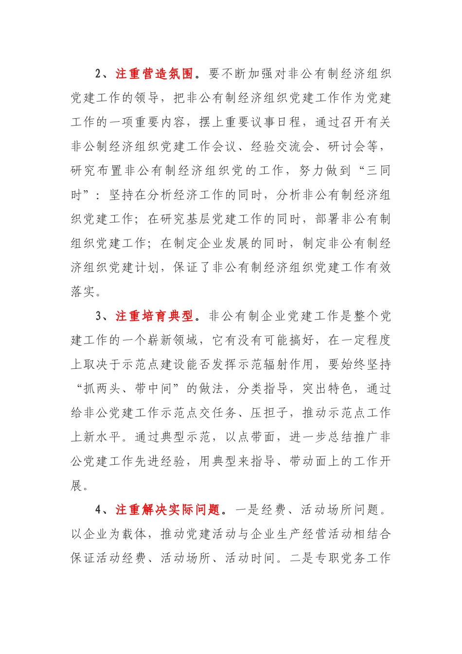 【案例】进一步加强非公企业党建工作的意见和建议_第2页