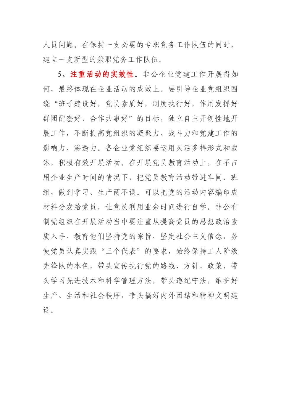 【案例】进一步加强非公企业党建工作的意见和建议_第3页