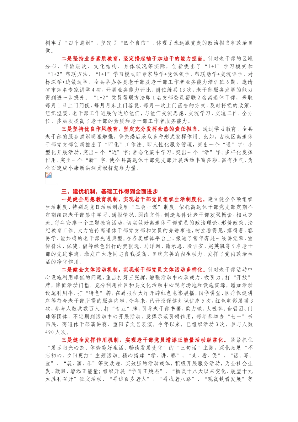 【案例】某机关退休干部党委支部党建工作经验材料_第2页