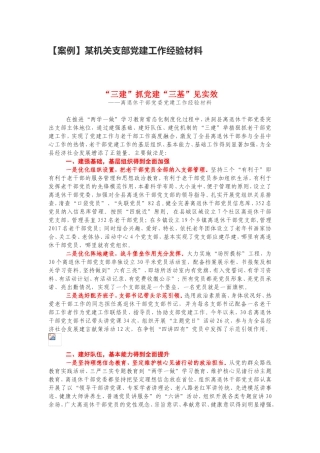【案例】某机关退休干部党委支部党建工作经验材料