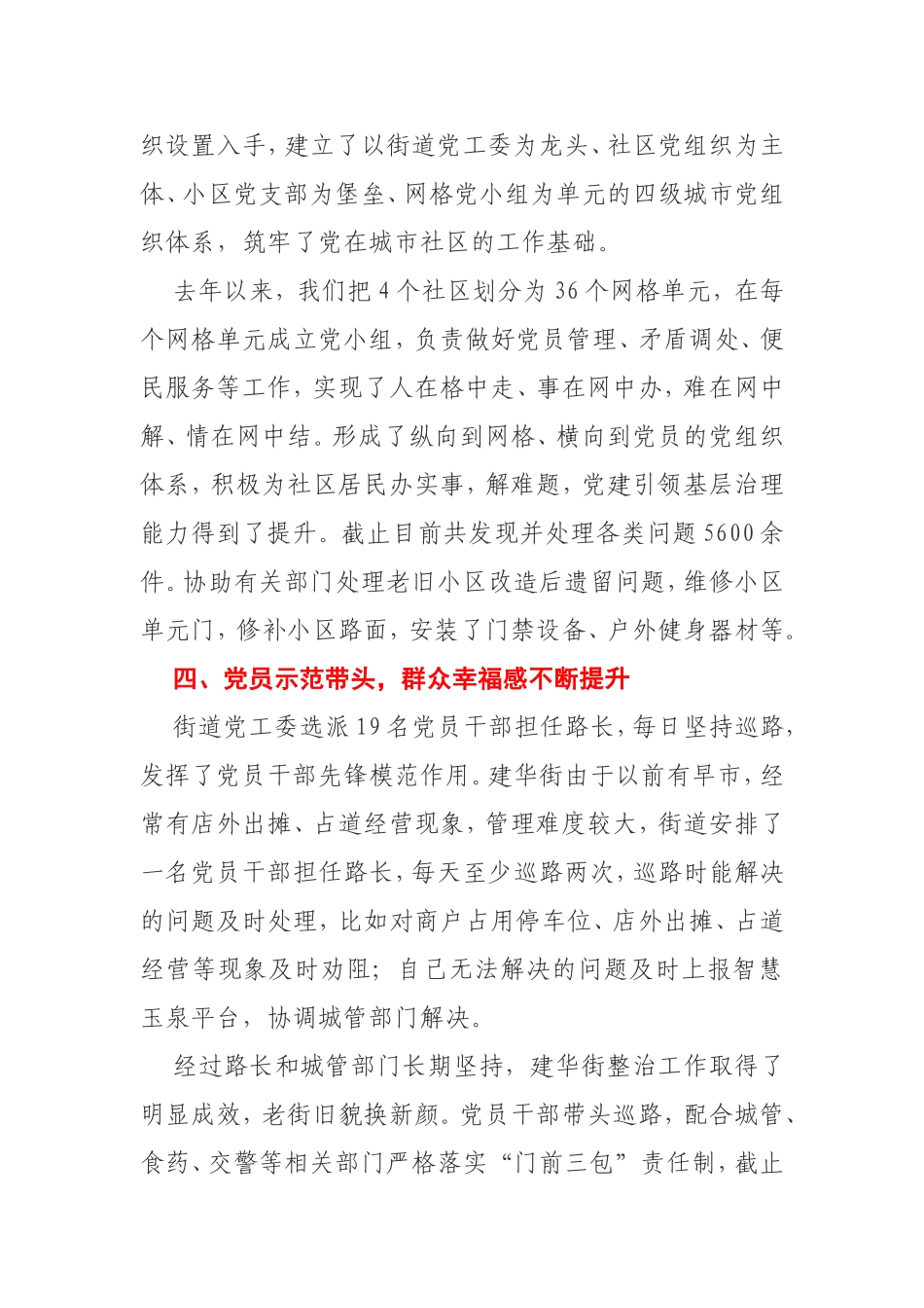 【案例】某街道基层党建经验交流材料_第3页