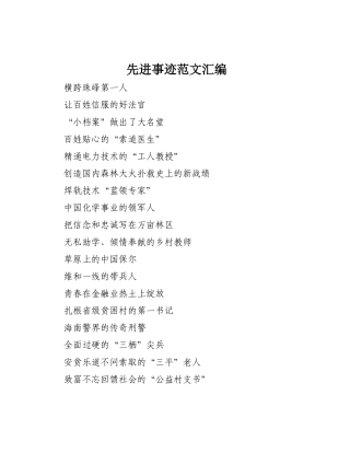 47个先进典型事迹材料