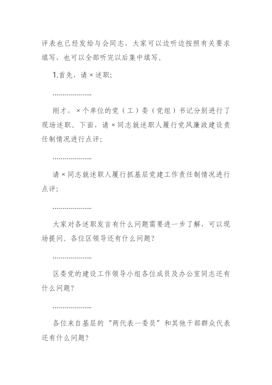 2020年度党建工作责任制述职评议会主持词_第2页