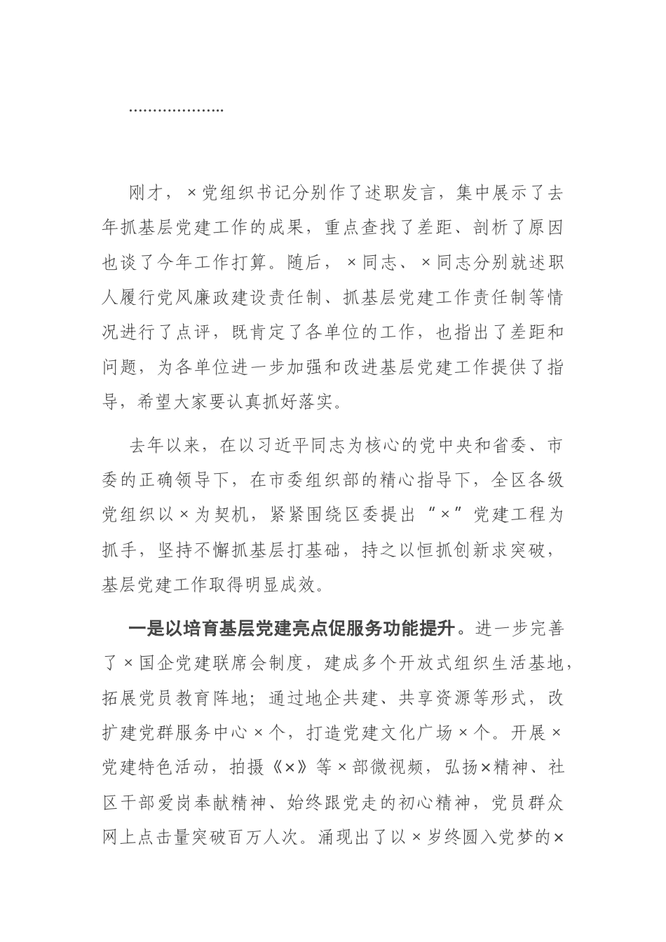 2020年度党建工作责任制述职评议会主持词_第3页
