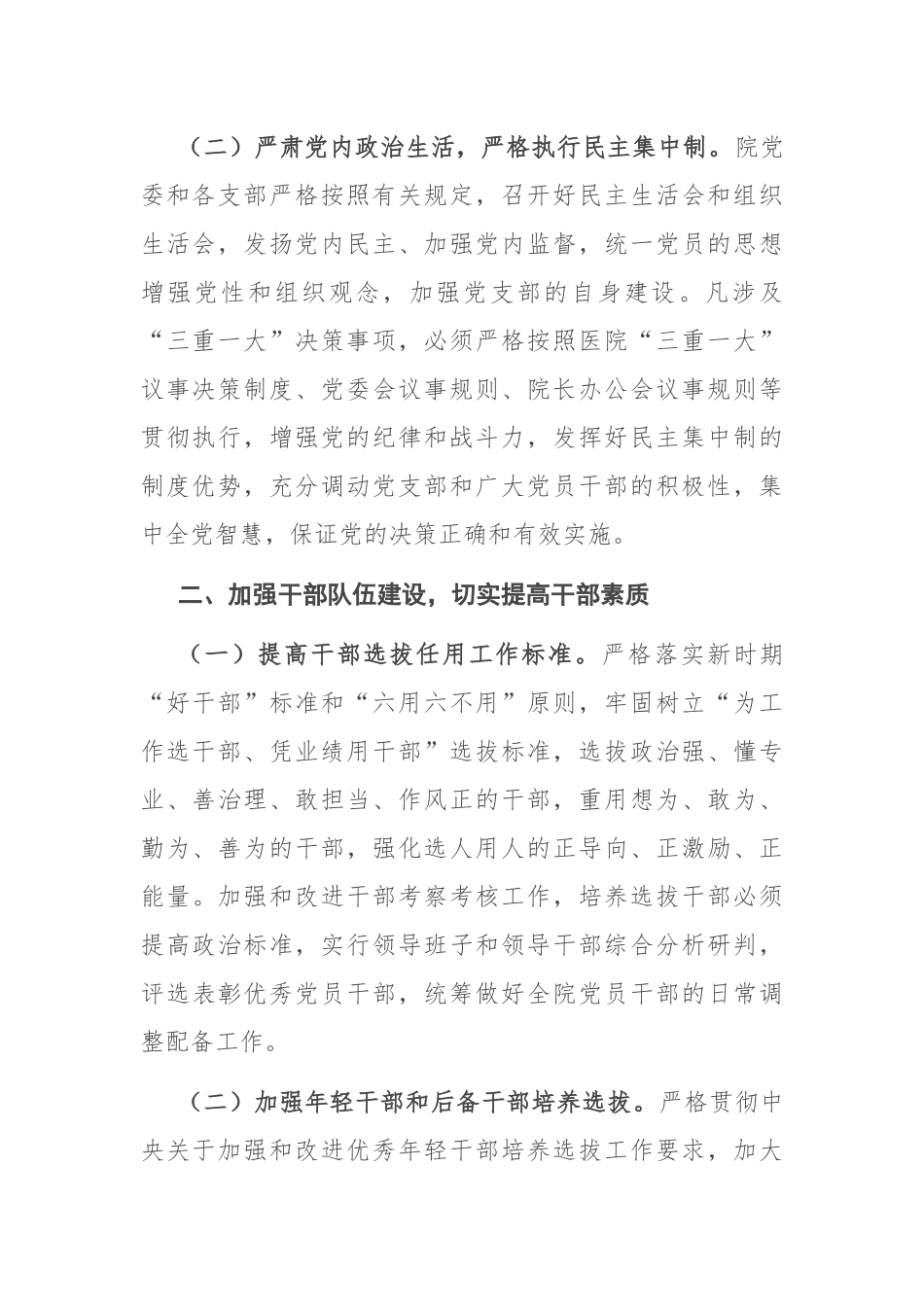 2021年X医院党建工作要点_第2页